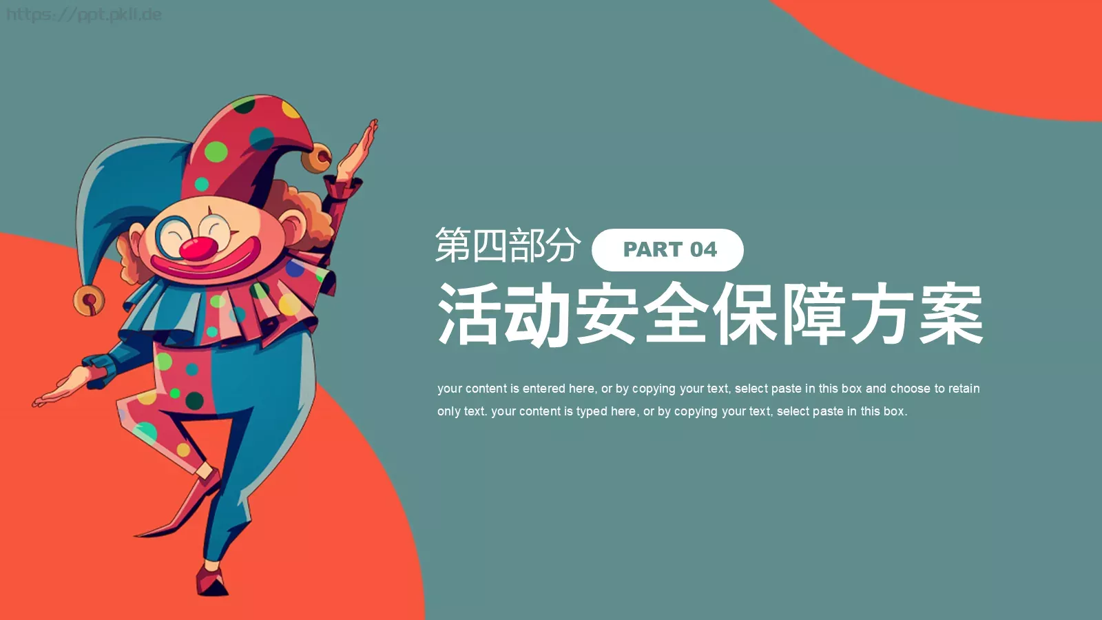 愚人节活动策划PPT模板 第 16 页预览图