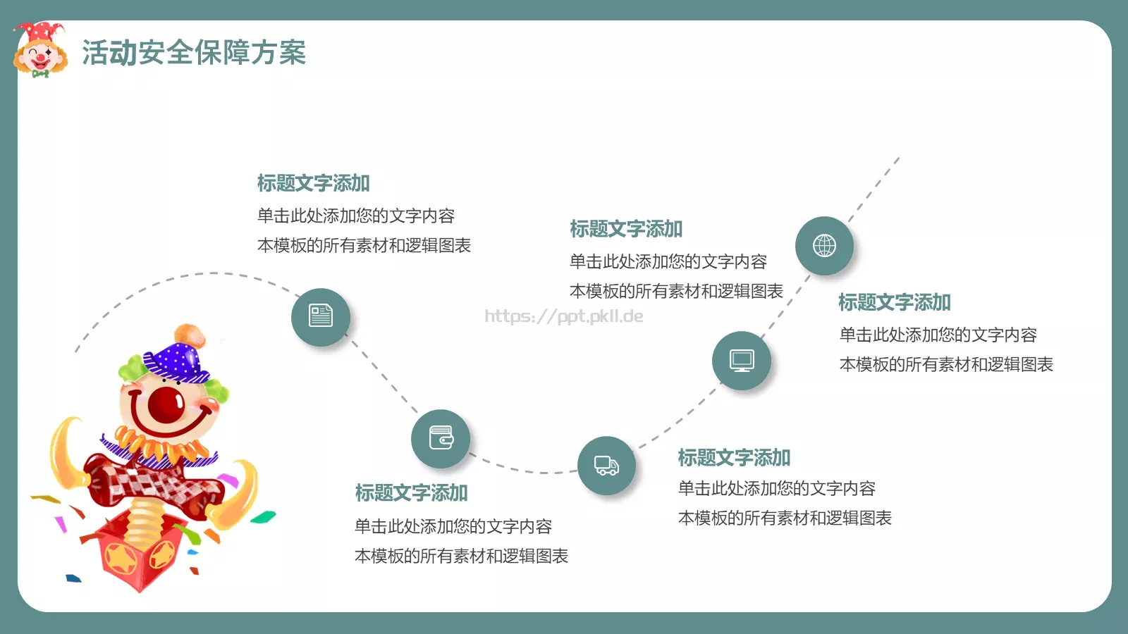 愚人节活动策划PPT模板 第 19 页预览图
