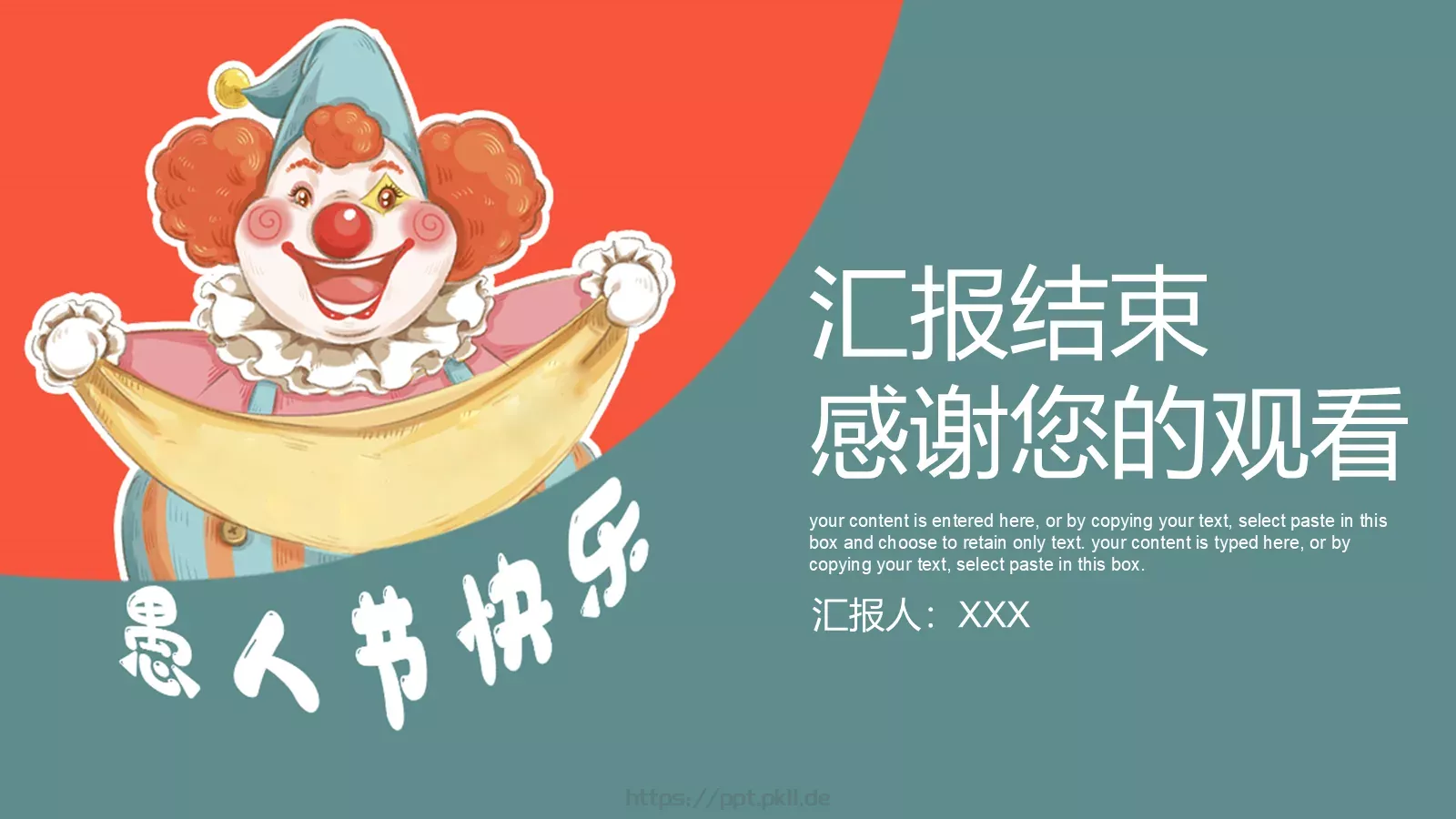 愚人节活动策划PPT模板 第 20 页预览图