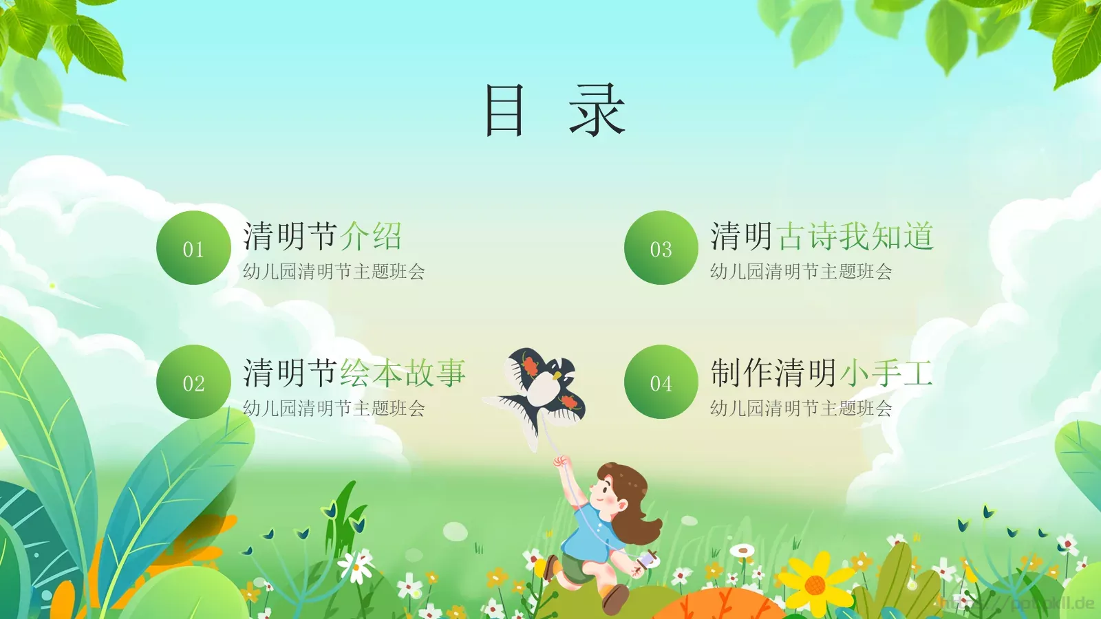 幼儿园清明节主题班会PPT模板 第 2 页缩略图