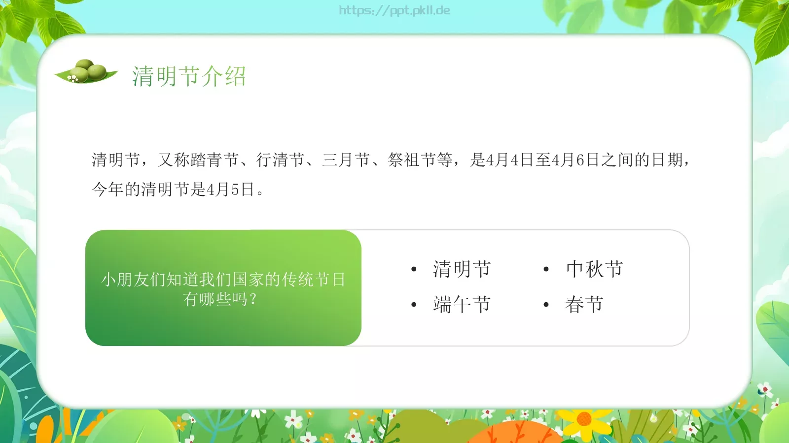 幼儿园清明节主题班会PPT模板 第 4 页缩略图