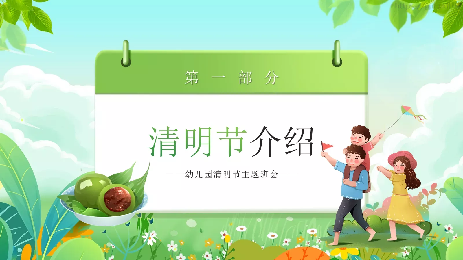 幼儿园清明节主题班会PPT模板 第 3 页缩略图