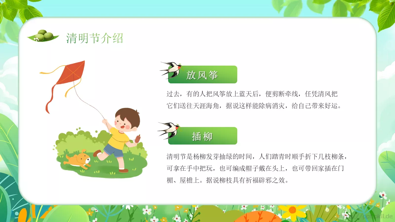 幼儿园清明节主题班会PPT模板 第 7 页预览图