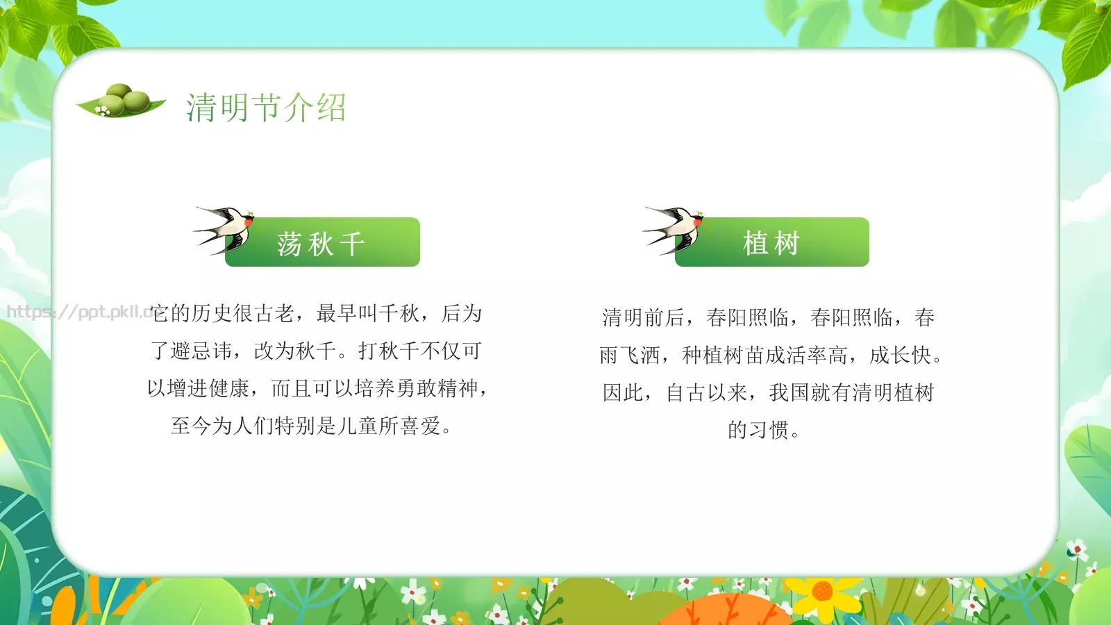 幼儿园清明节主题班会PPT模板 第 6 页预览图