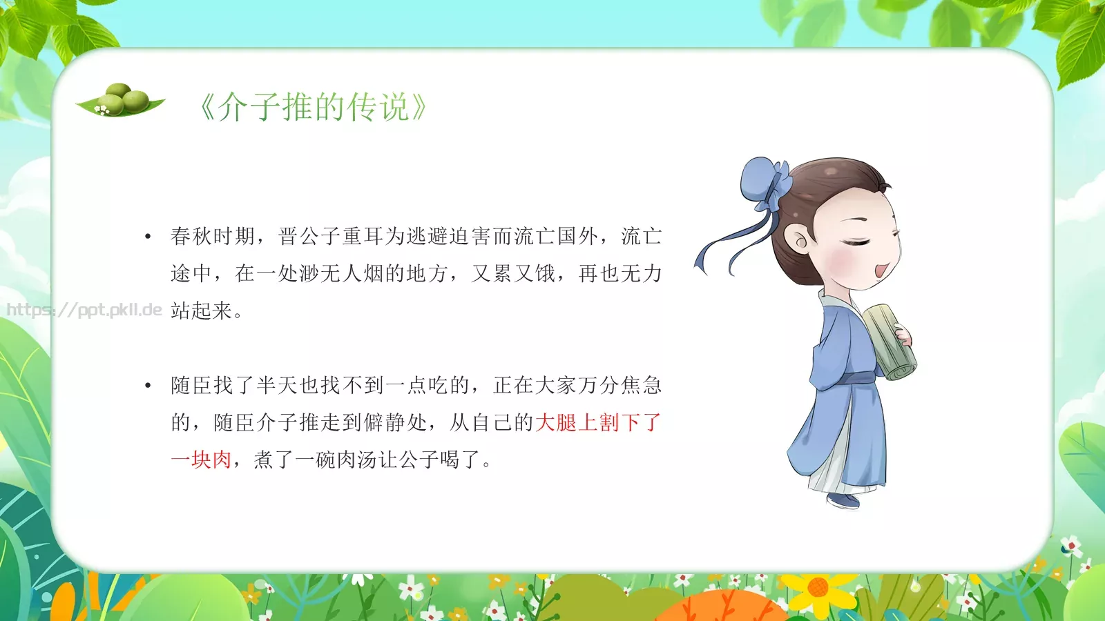 幼儿园清明节主题班会PPT模板 第 10 页预览图