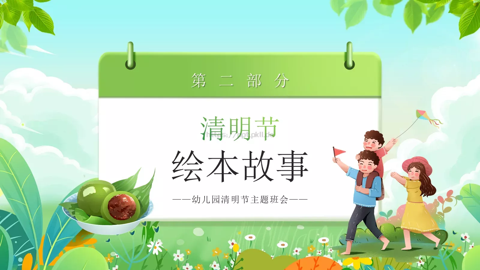 幼儿园清明节主题班会PPT模板 第 8 页预览图