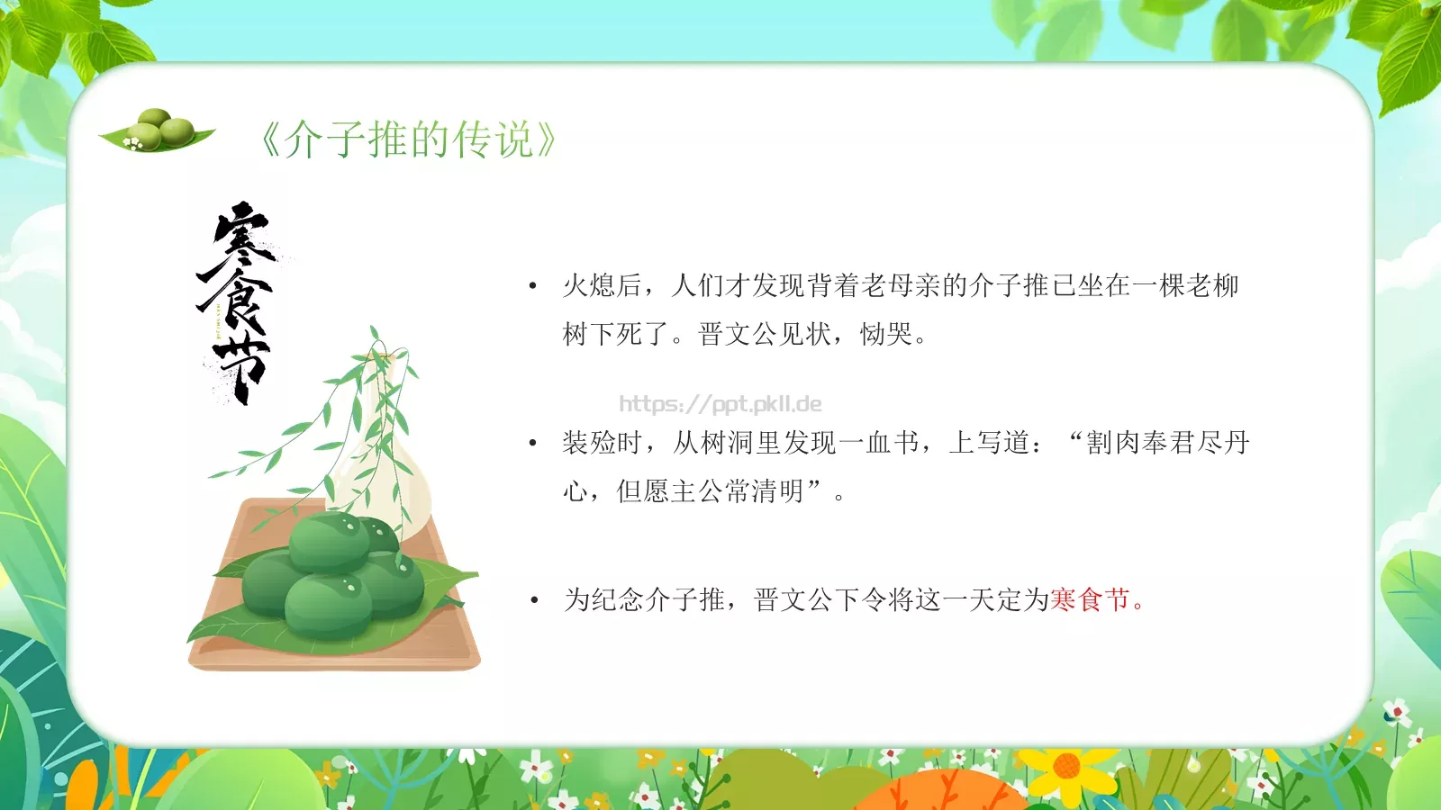 幼儿园清明节主题班会PPT模板 第 13 页预览图