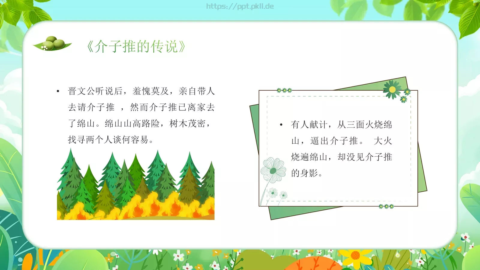 幼儿园清明节主题班会PPT模板 第 12 页预览图