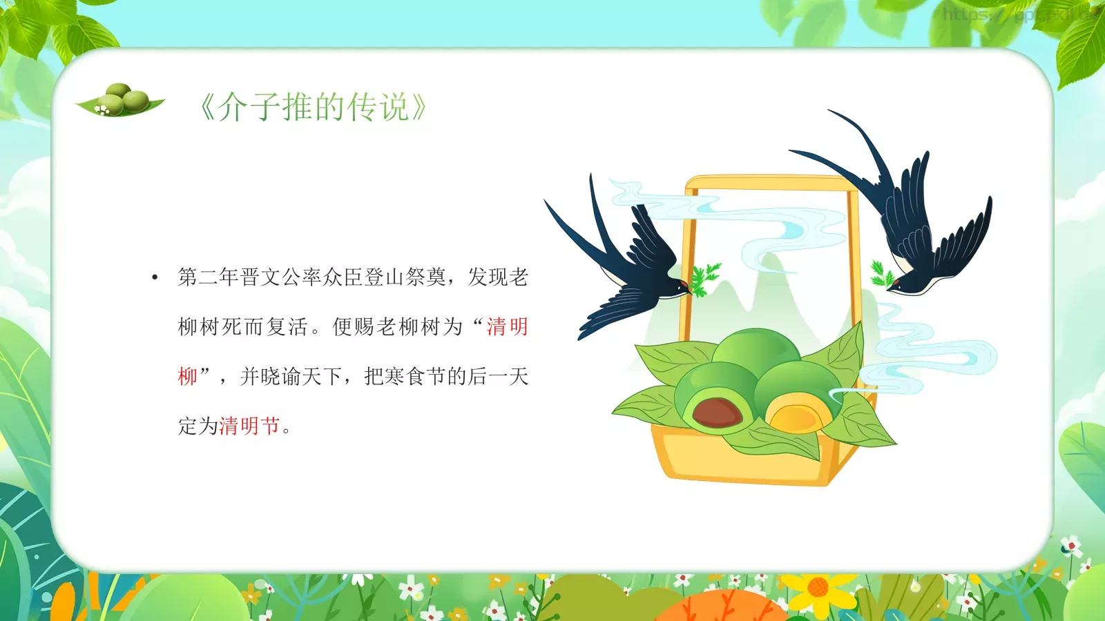 幼儿园清明节主题班会PPT模板 第 14 页预览图