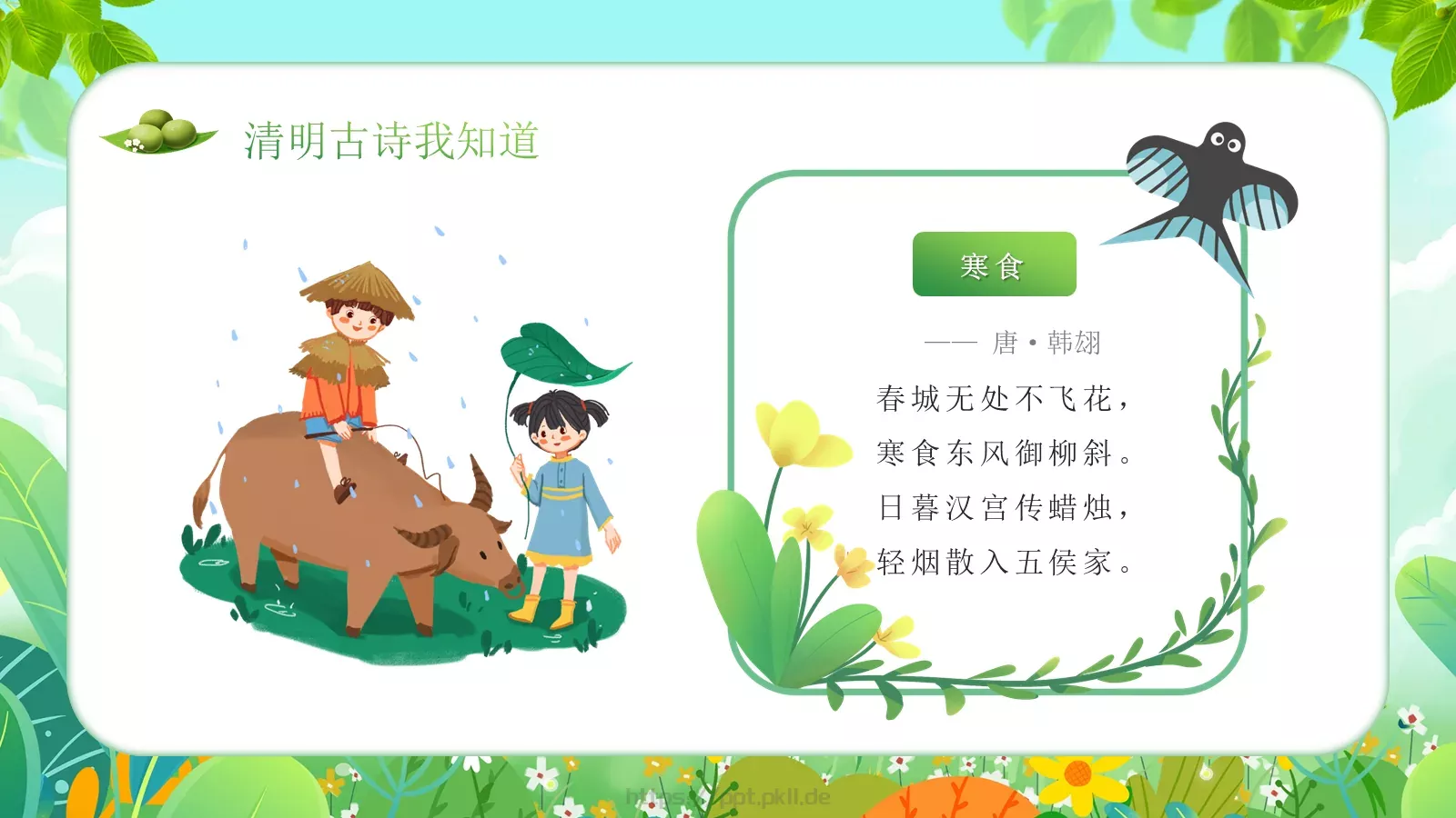 幼儿园清明节主题班会PPT模板 第 17 页预览图