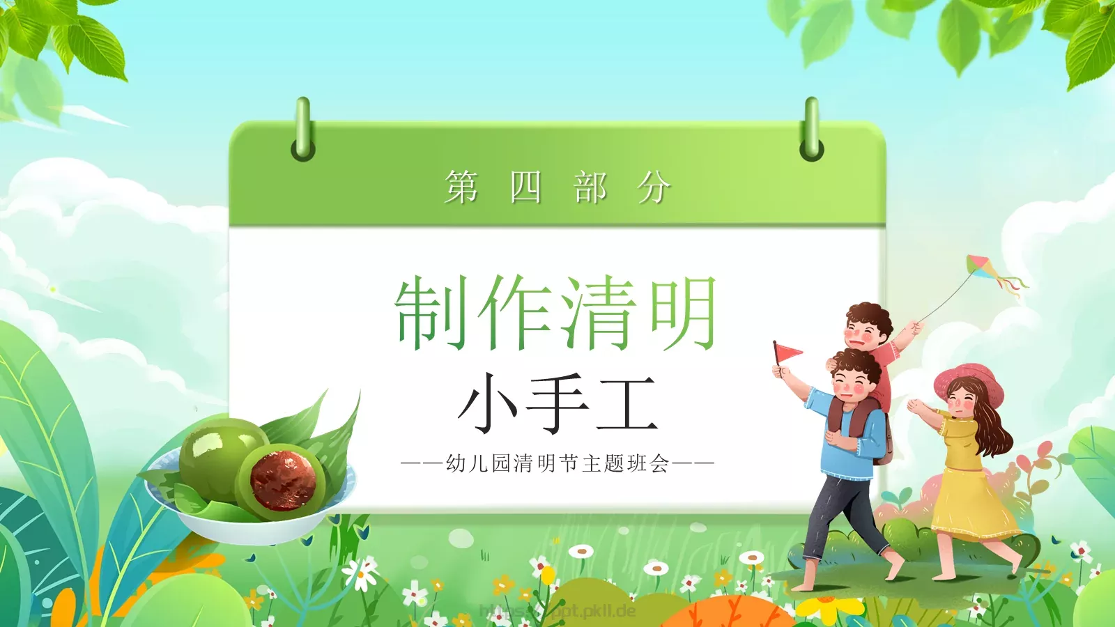 幼儿园清明节主题班会PPT模板 第 18 页预览图