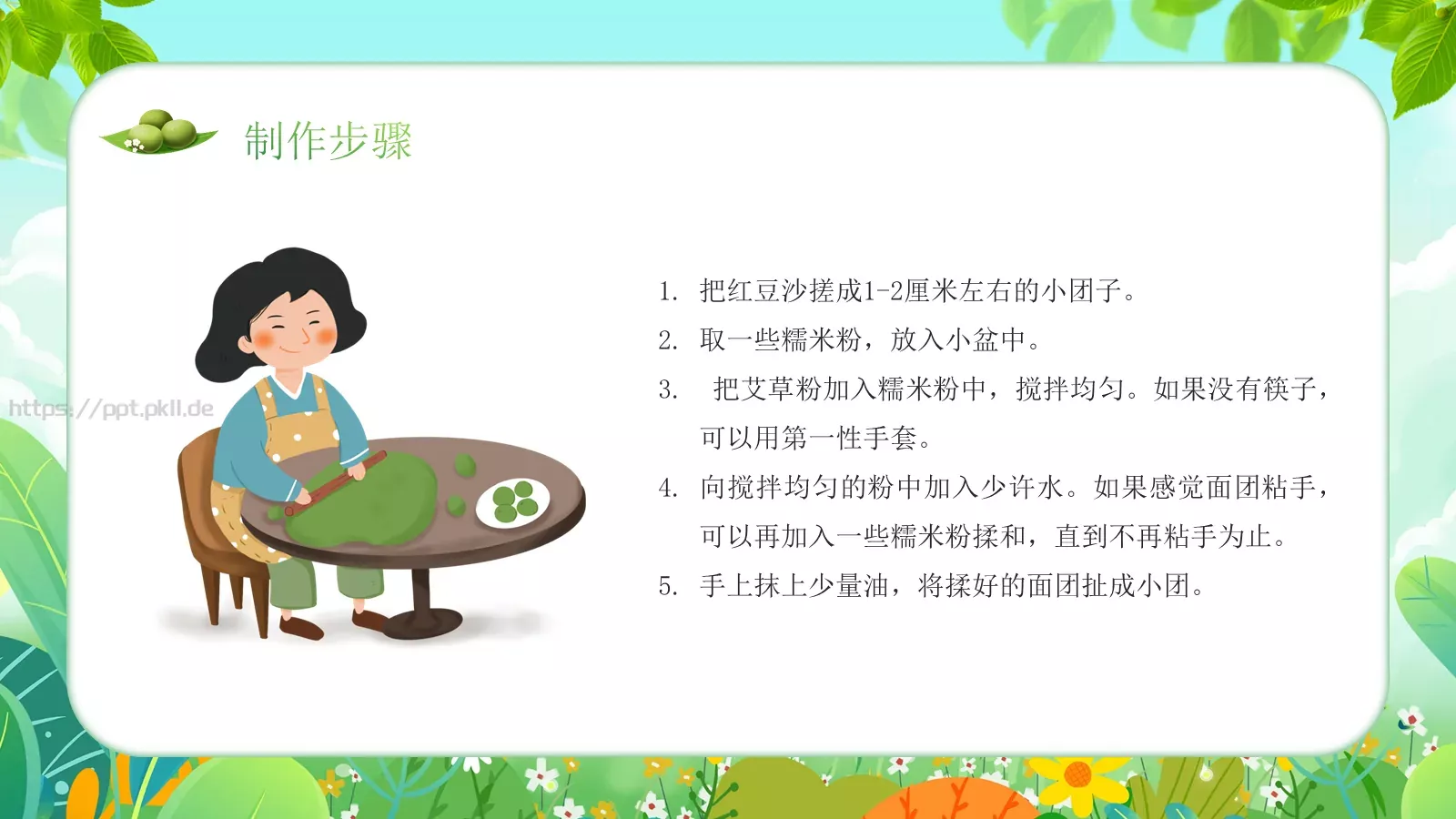 幼儿园清明节主题班会PPT模板 第 21 页预览图