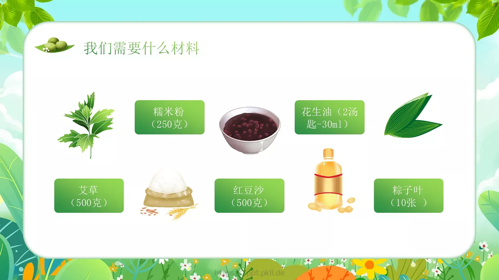 幼儿园清明节主题班会PPT模板 第 20 页预览图