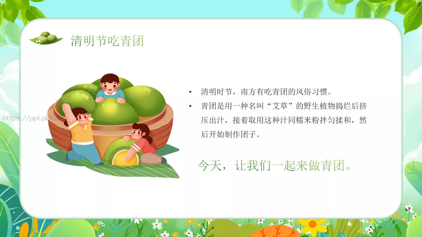 幼儿园清明节主题班会PPT模板 第 19 页预览图