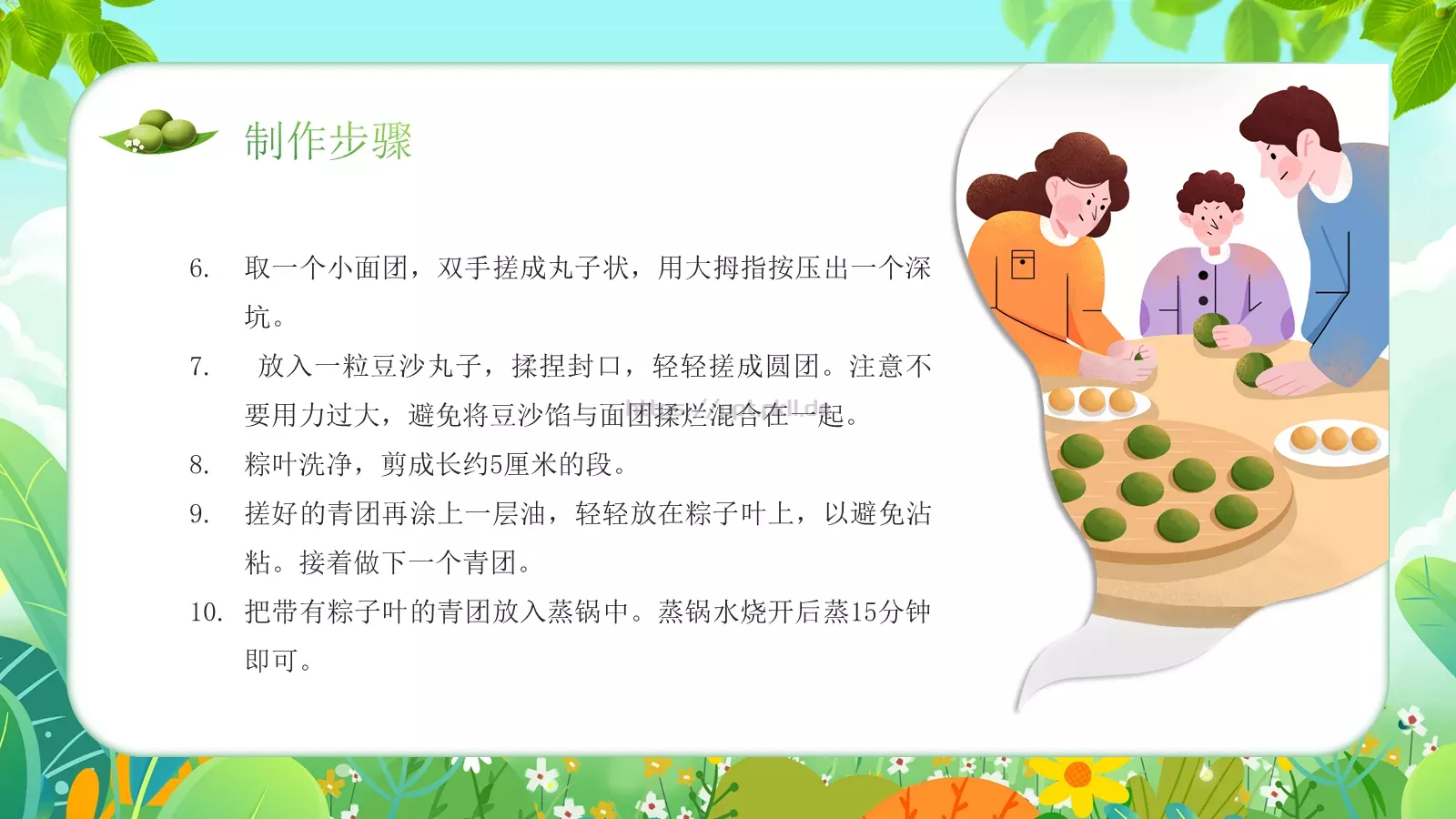 幼儿园清明节主题班会PPT模板 第 22 页预览图
