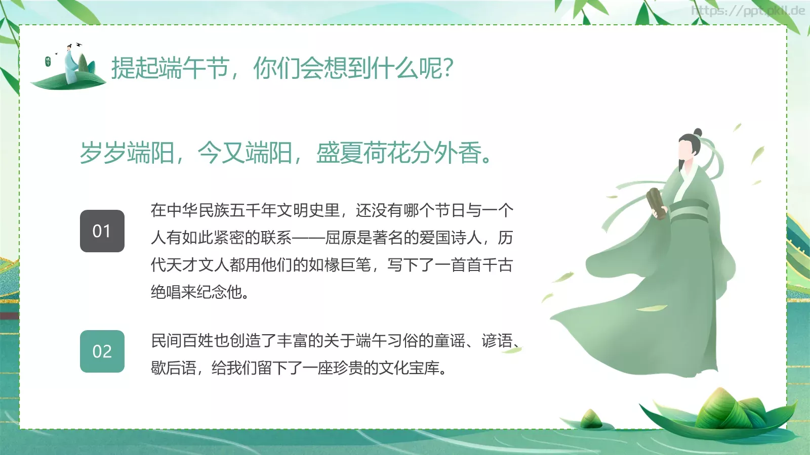 端午诗情：端午节诗词鉴赏PPT模板 第 3 页缩略图