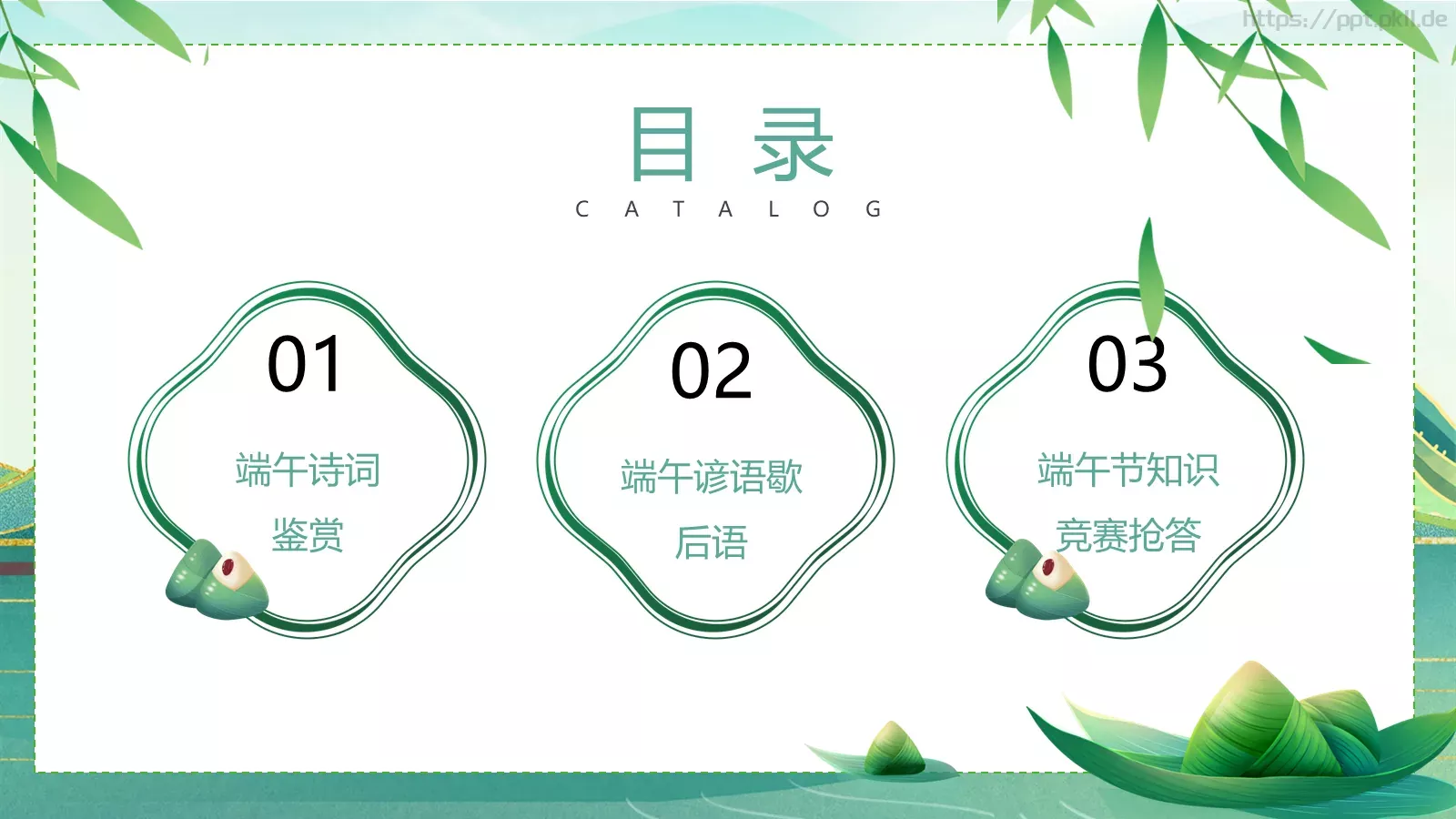 端午诗情：端午节诗词鉴赏PPT模板 第 4 页缩略图
