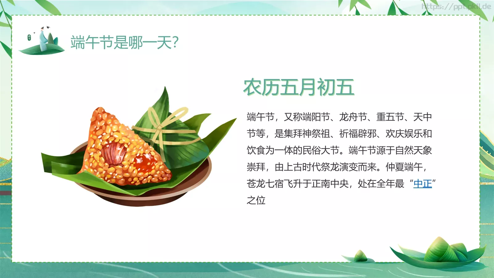 端午诗情：端午节诗词鉴赏PPT模板 第 2 页缩略图