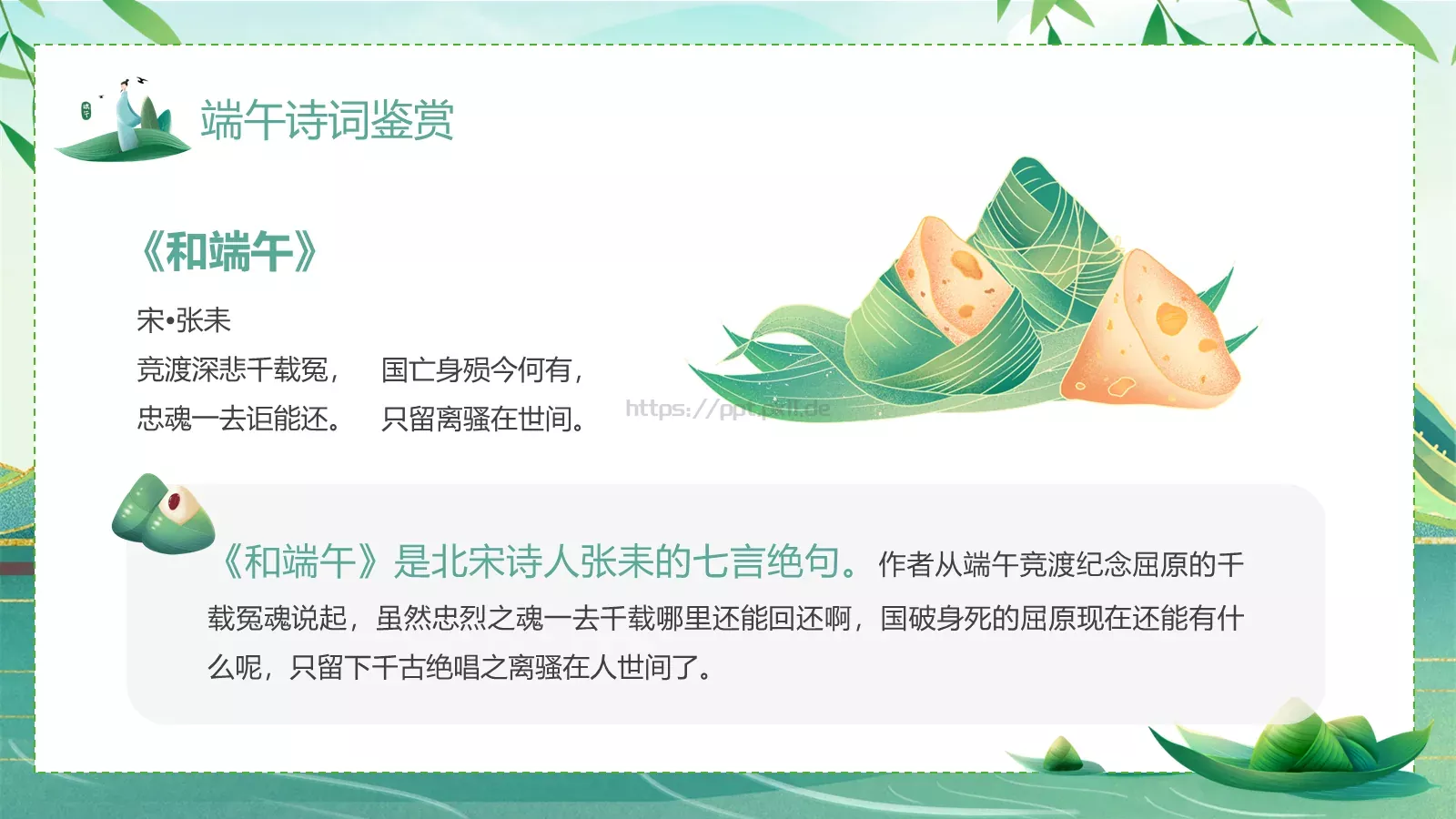 端午诗情：端午节诗词鉴赏PPT模板 第 11 页预览图