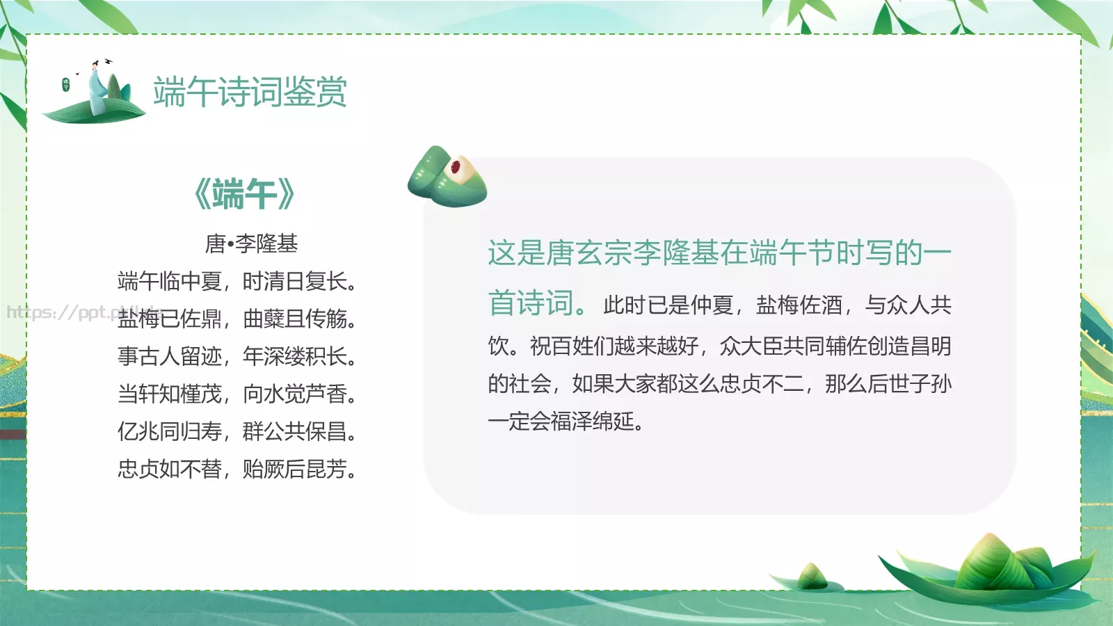端午诗情：端午节诗词鉴赏PPT模板 第 10 页预览图