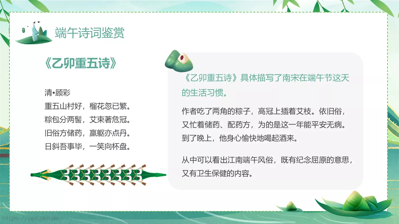 端午诗情：端午节诗词鉴赏PPT模板 第 12 页预览图