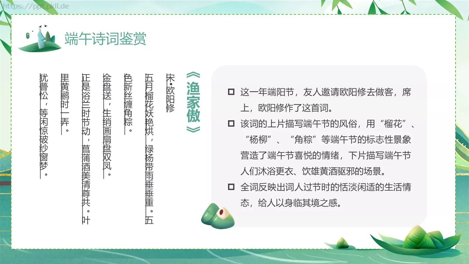 端午诗情：端午节诗词鉴赏PPT模板 第 14 页预览图