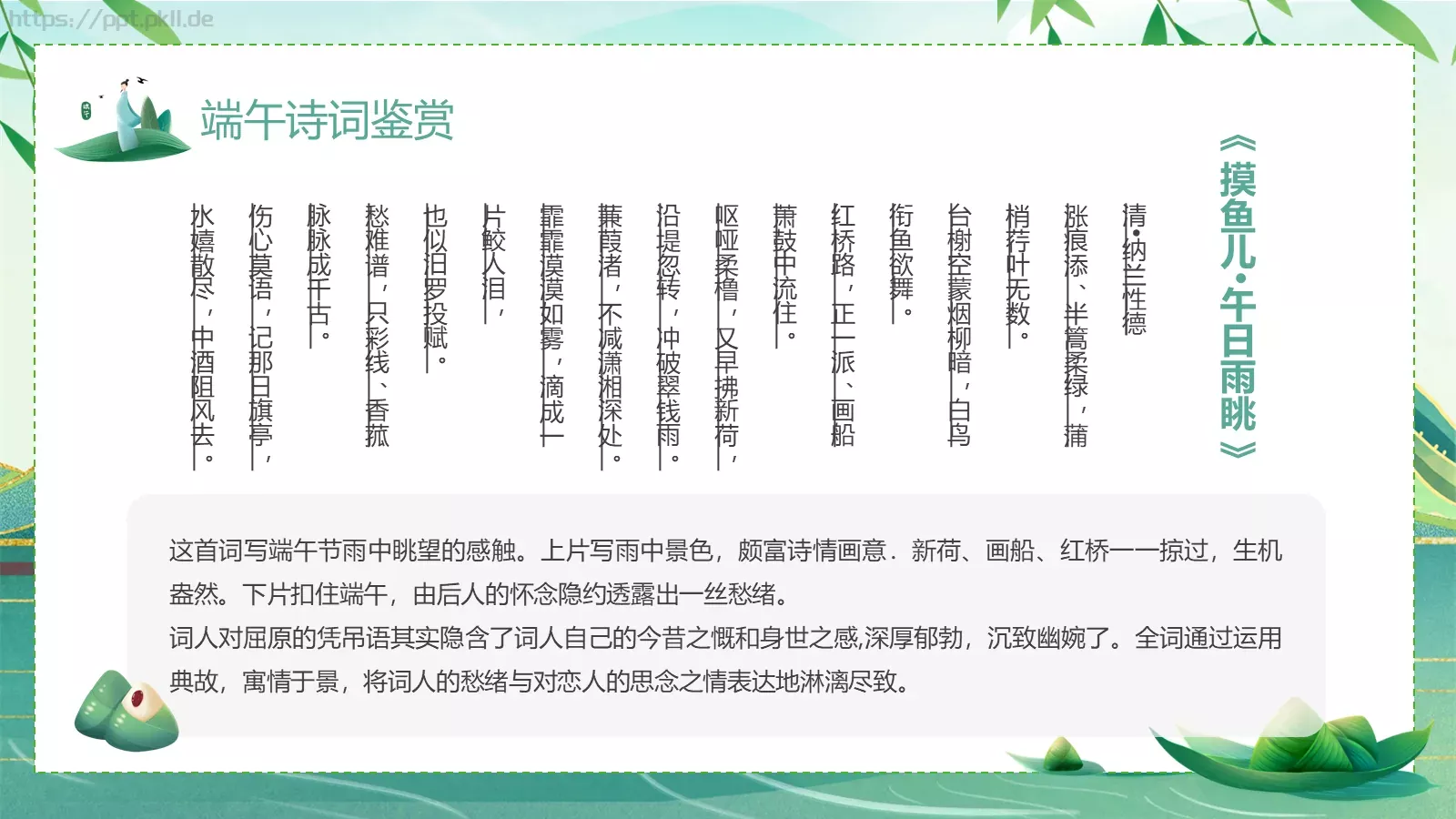 端午诗情：端午节诗词鉴赏PPT模板 第 17 页预览图