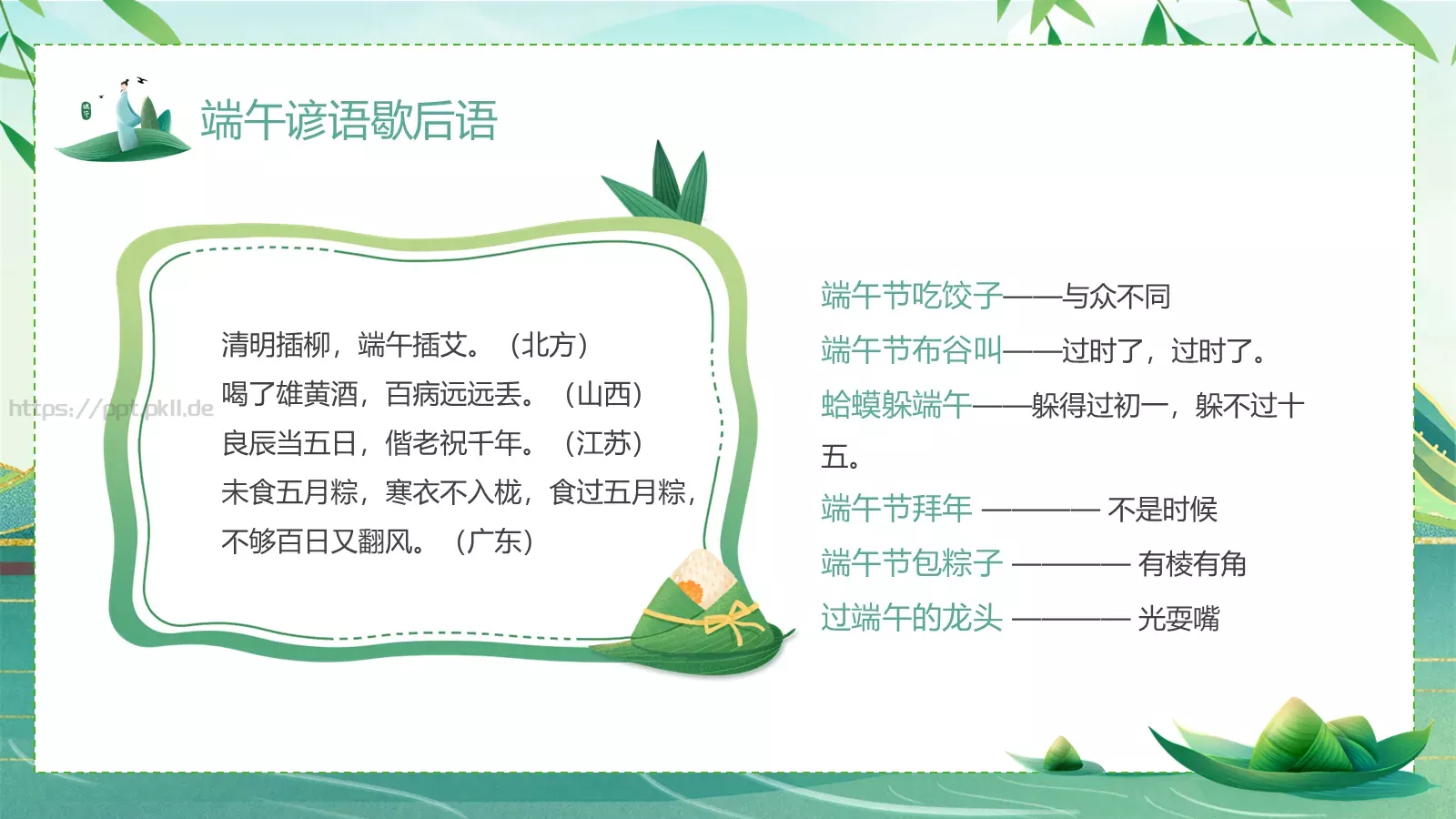 端午诗情：端午节诗词鉴赏PPT模板 第 19 页预览图