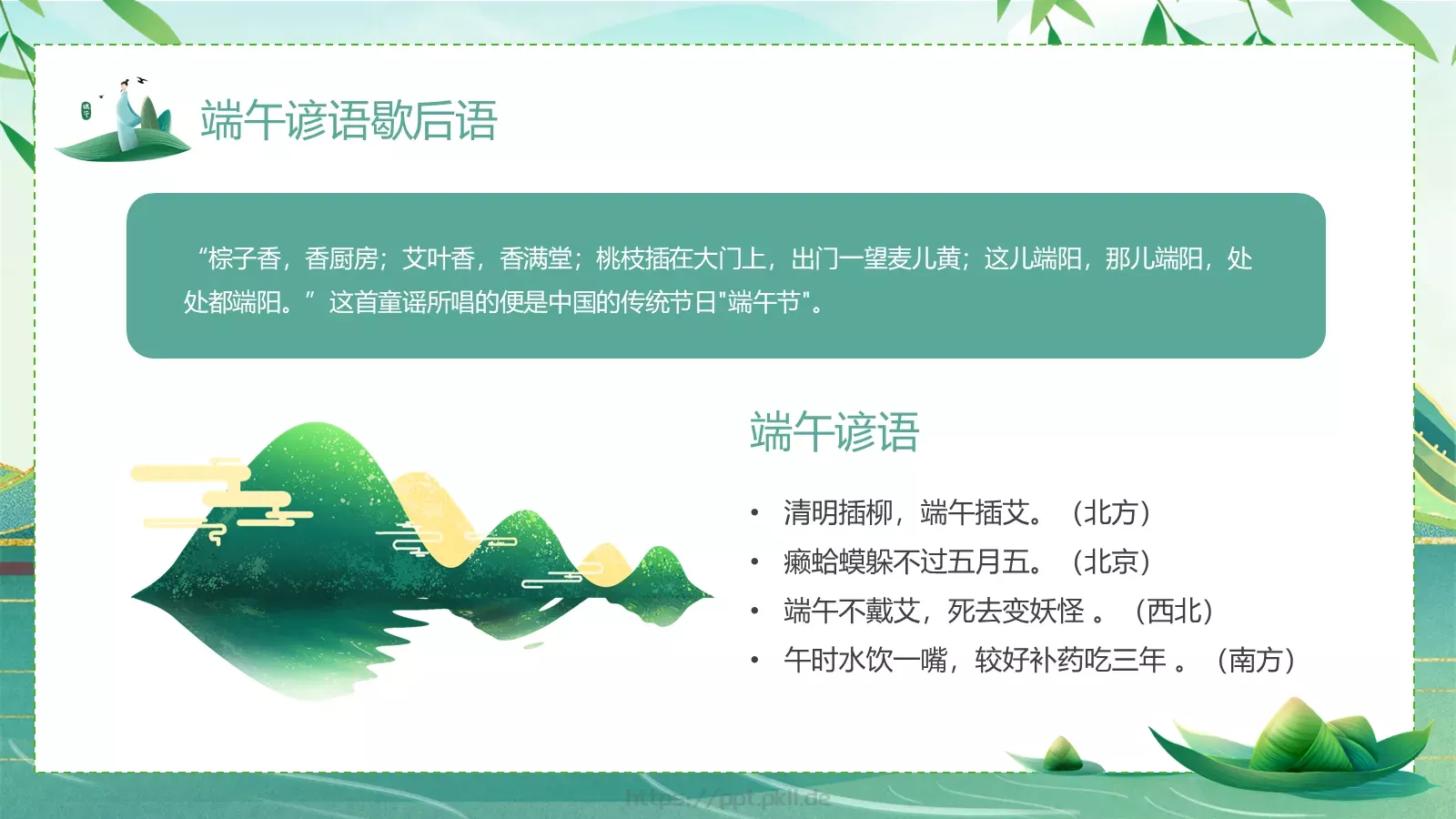 端午诗情：端午节诗词鉴赏PPT模板 第 20 页预览图