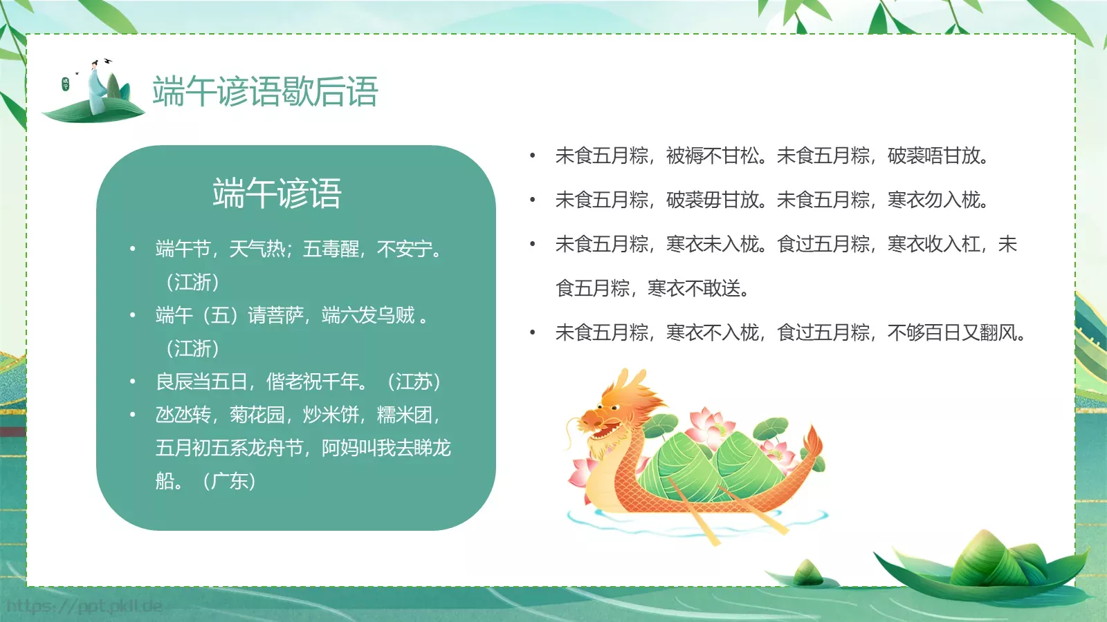 端午诗情：端午节诗词鉴赏PPT模板 第 21 页预览图
