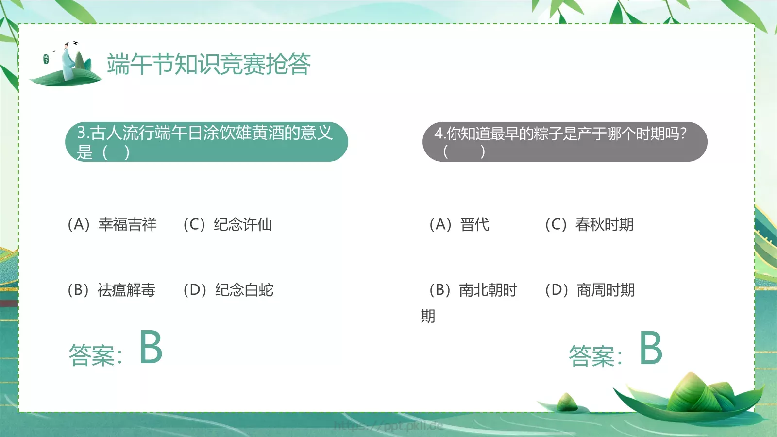 端午诗情：端午节诗词鉴赏PPT模板 第 24 页预览图