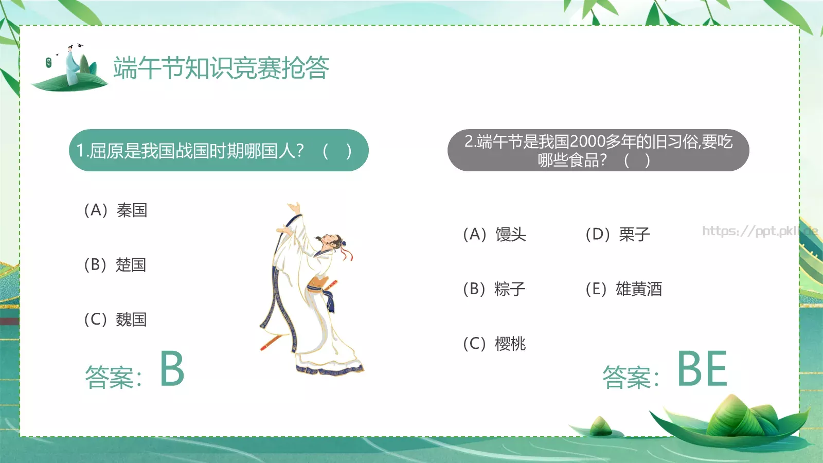 端午诗情：端午节诗词鉴赏PPT模板 第 23 页预览图