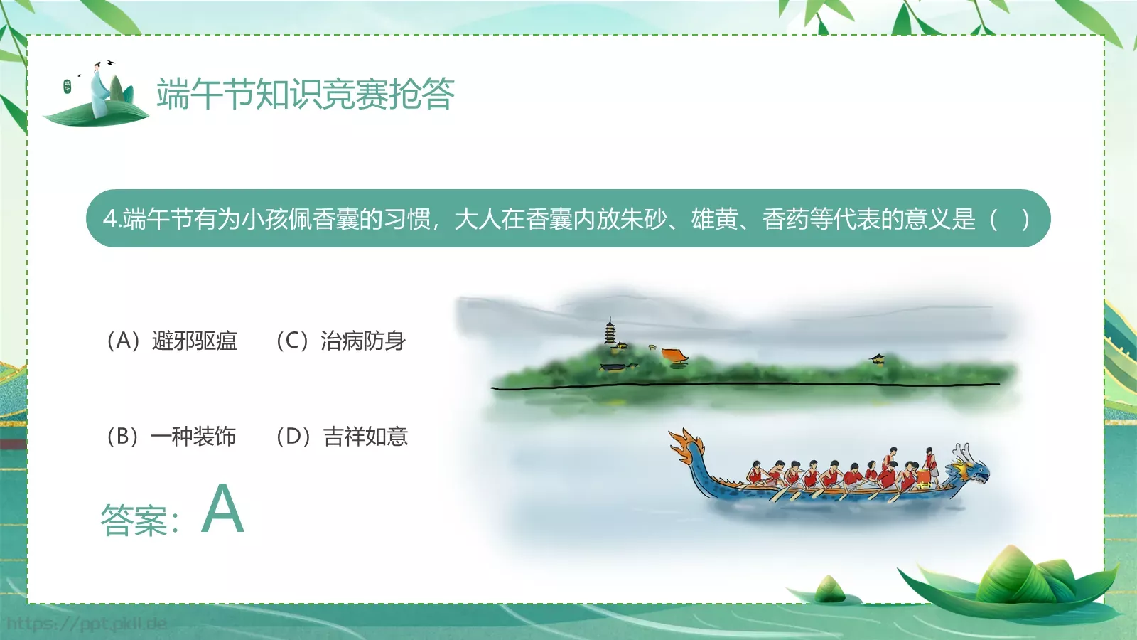 端午诗情：端午节诗词鉴赏PPT模板 第 25 页预览图