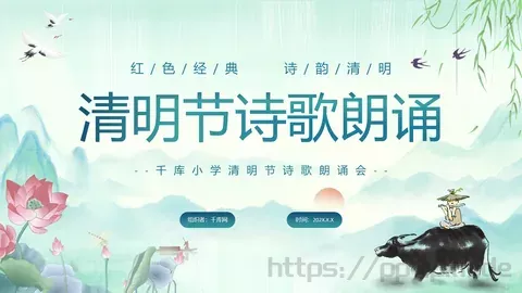 清明节诗歌朗诵PPT模板 缩略图