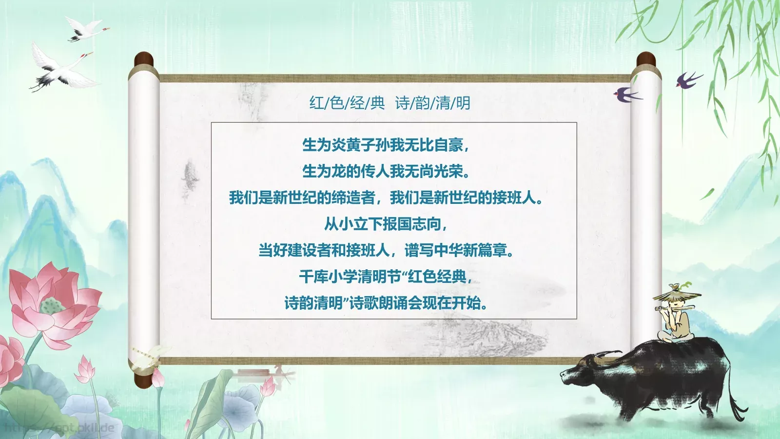 清明节诗歌朗诵PPT模板 第 3 页缩略图