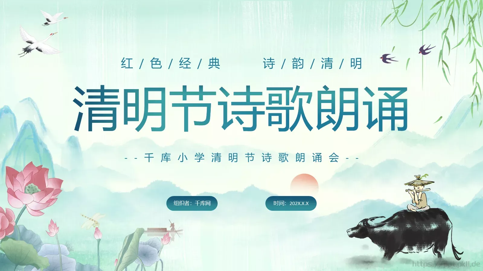 清明节诗歌朗诵PPT模板 第 1 页缩略图