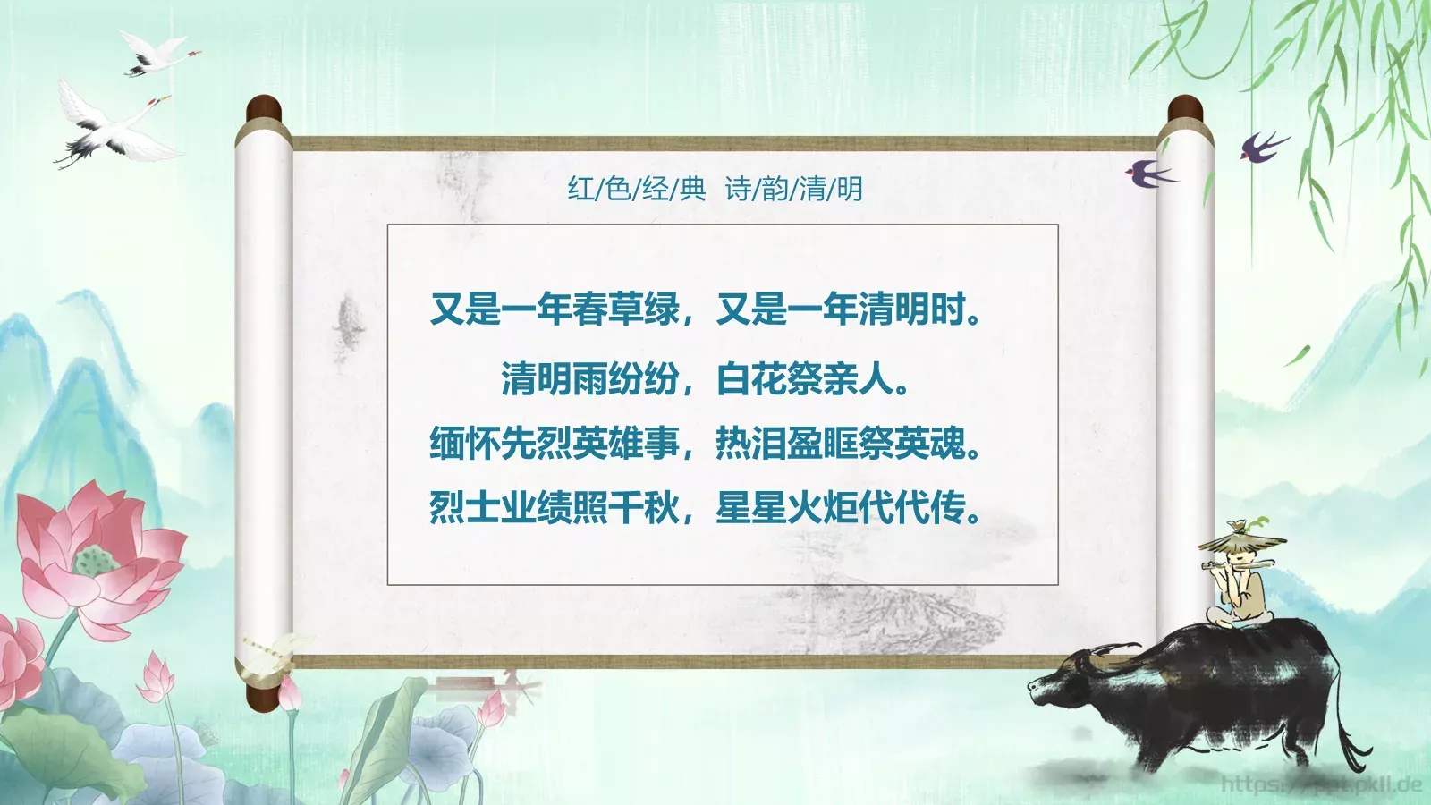 清明节诗歌朗诵PPT模板 第 2 页缩略图