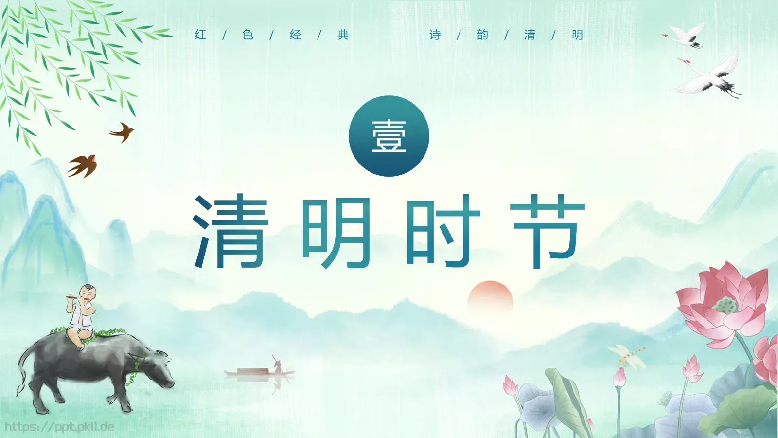 清明节诗歌朗诵PPT模板 第 5 页预览图