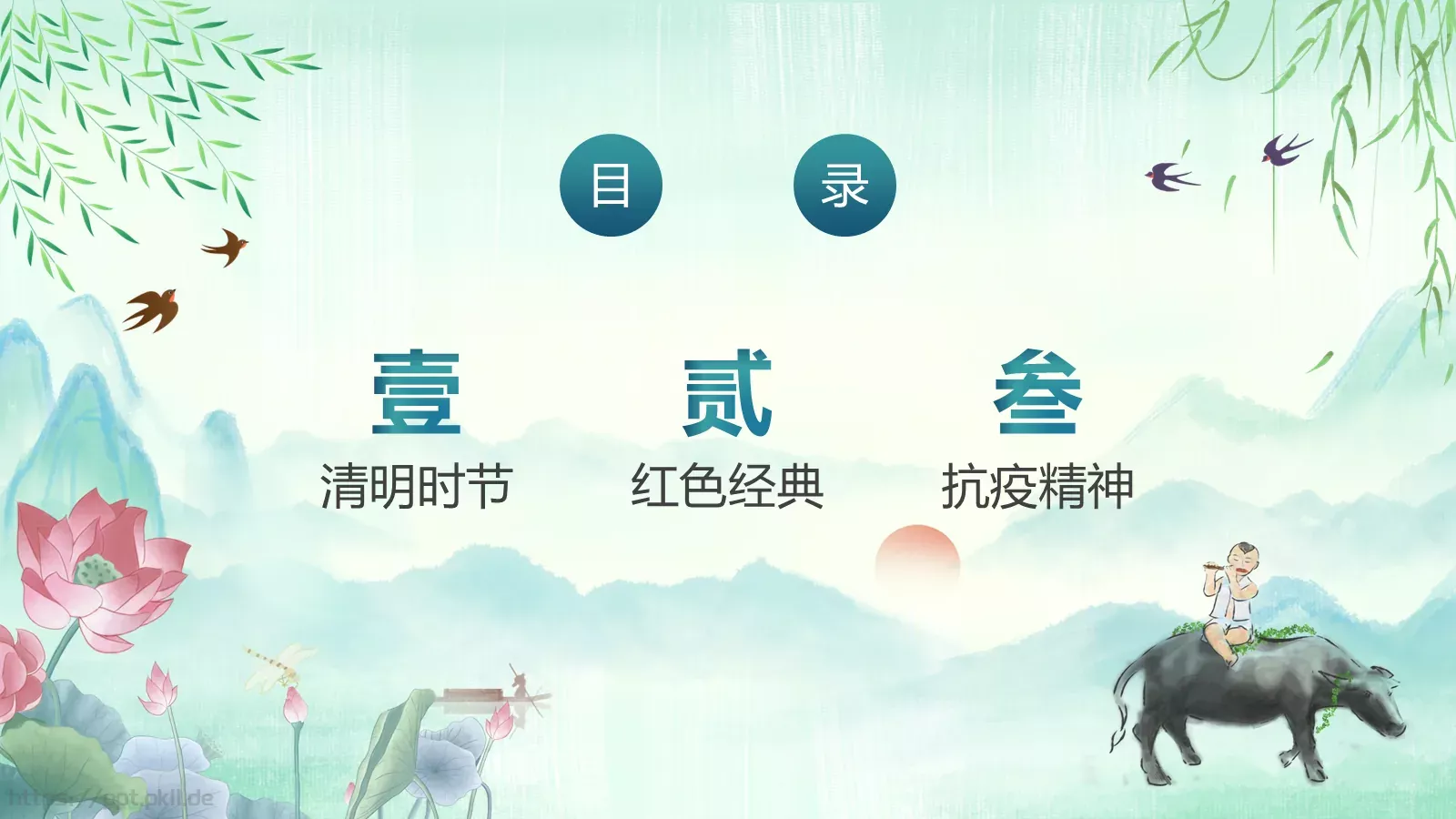 清明节诗歌朗诵PPT模板 第 4 页缩略图