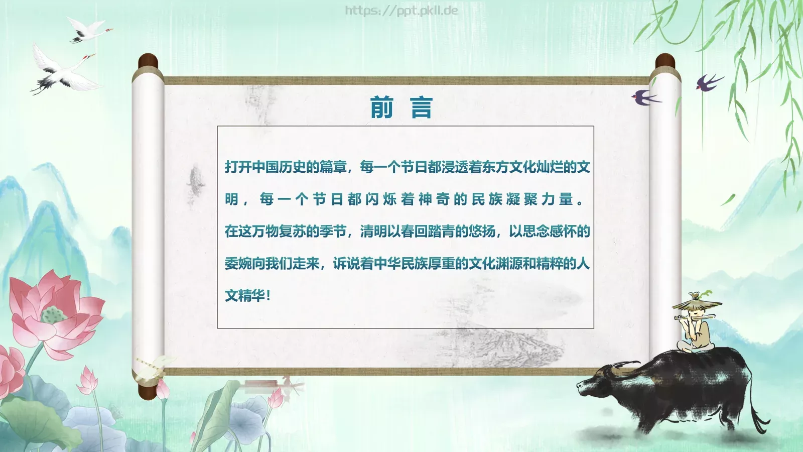 清明节诗歌朗诵PPT模板 第 6 页预览图