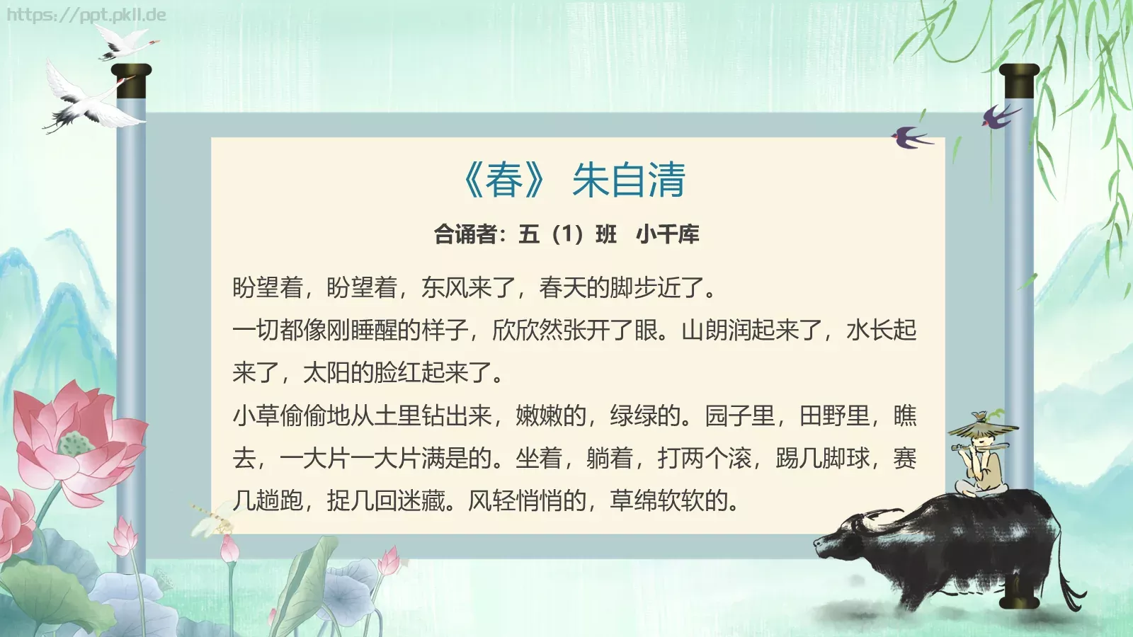 清明节诗歌朗诵PPT模板 第 8 页预览图