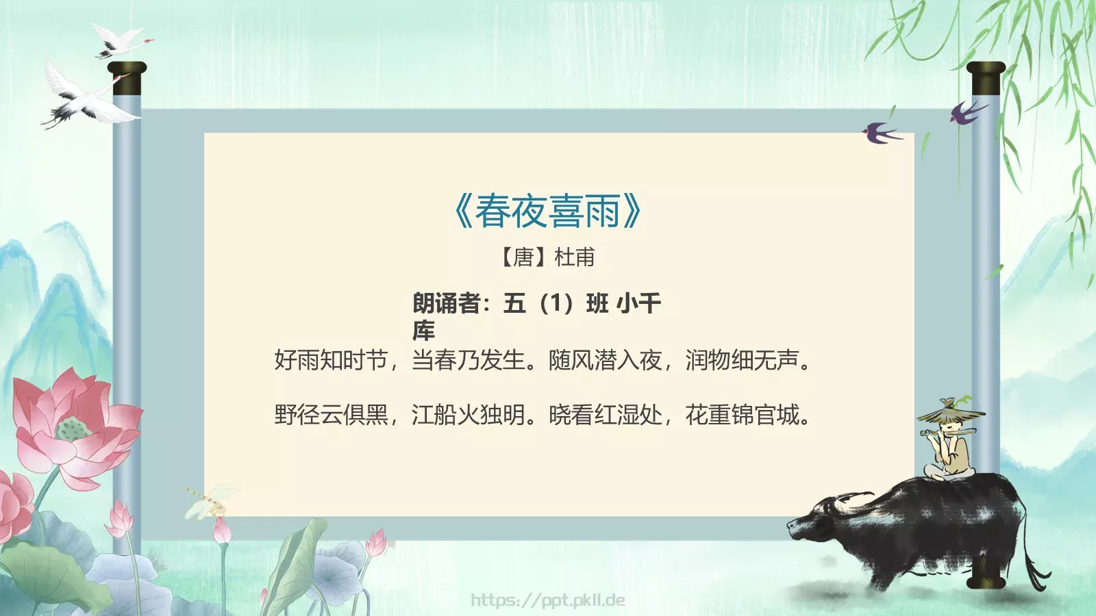 清明节诗歌朗诵PPT模板 第 7 页预览图