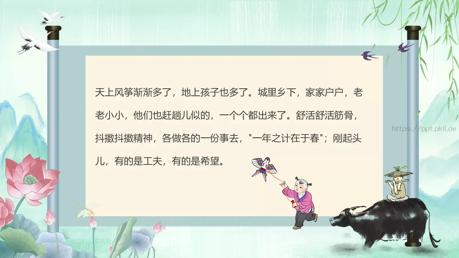 清明节诗歌朗诵PPT模板 第 13 页预览图