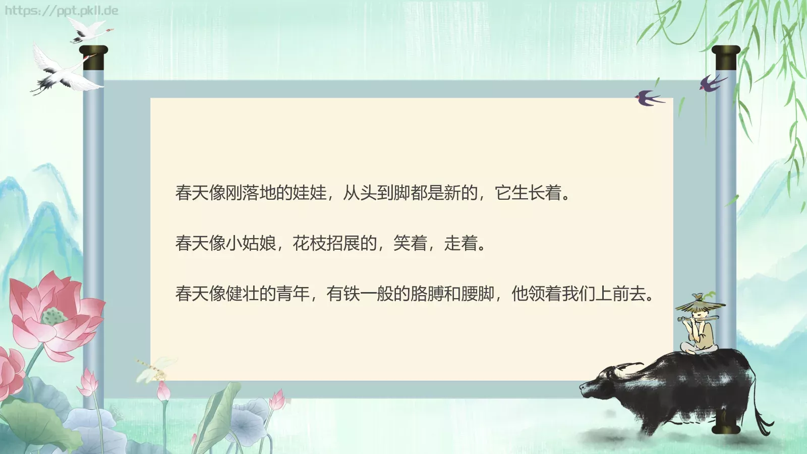 清明节诗歌朗诵PPT模板 第 14 页预览图