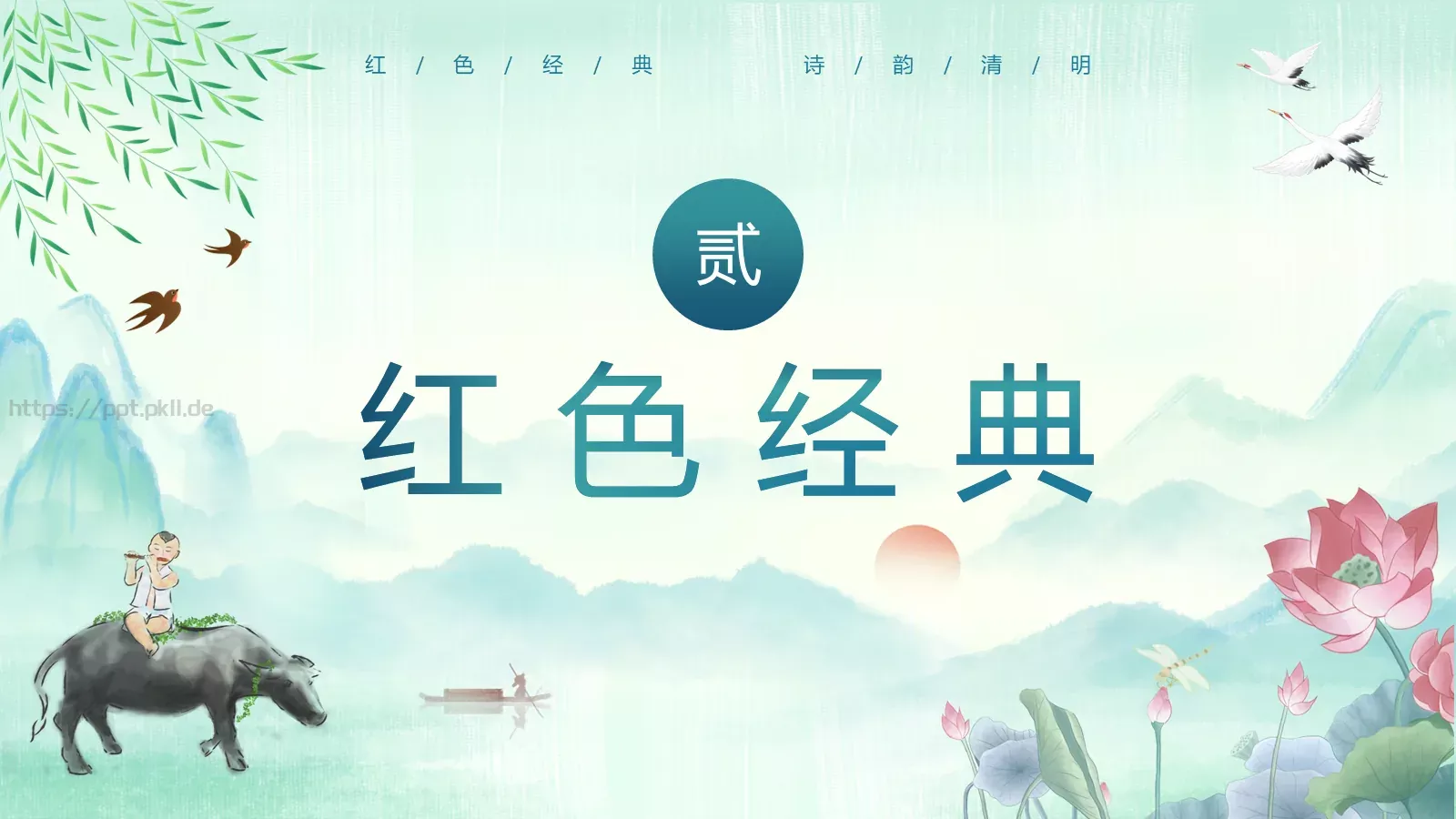 清明节诗歌朗诵PPT模板 第 15 页预览图