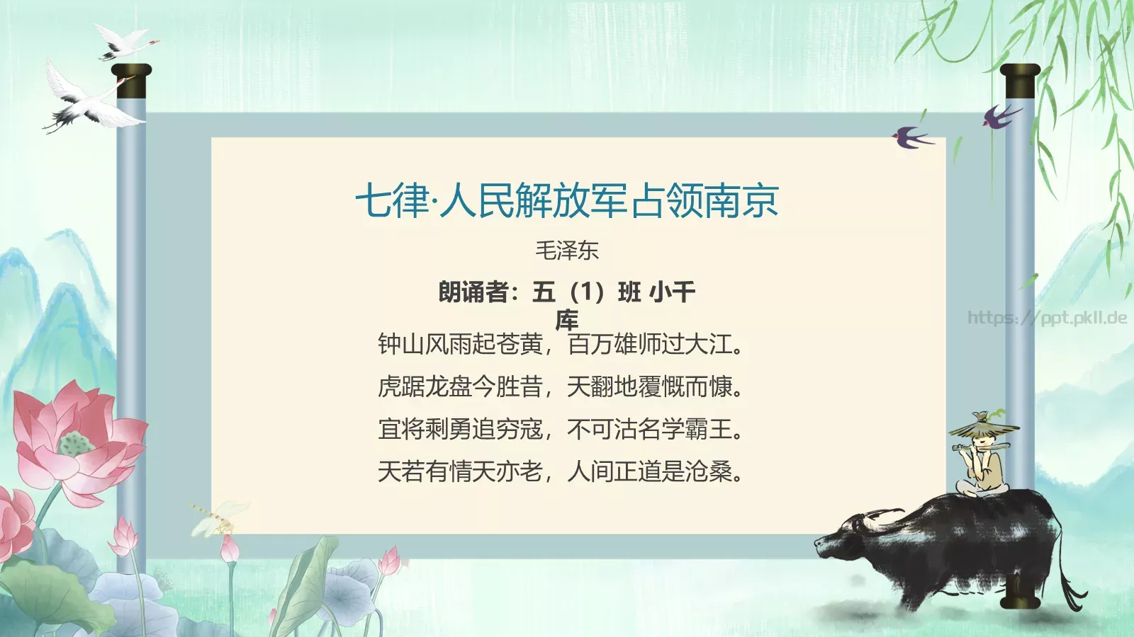 清明节诗歌朗诵PPT模板 第 17 页预览图