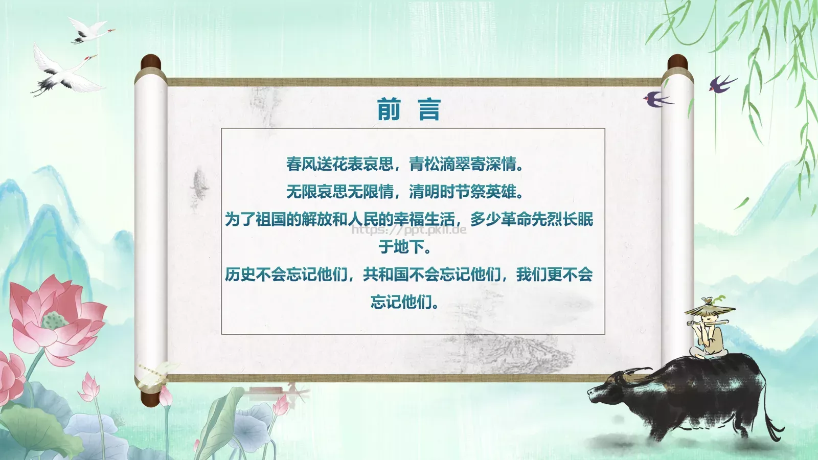 清明节诗歌朗诵PPT模板 第 16 页预览图