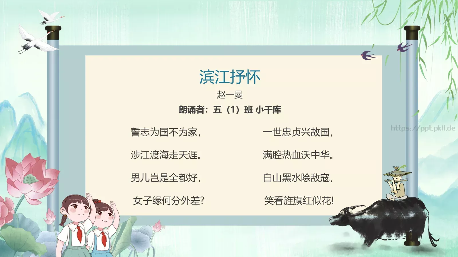 清明节诗歌朗诵PPT模板 第 18 页预览图