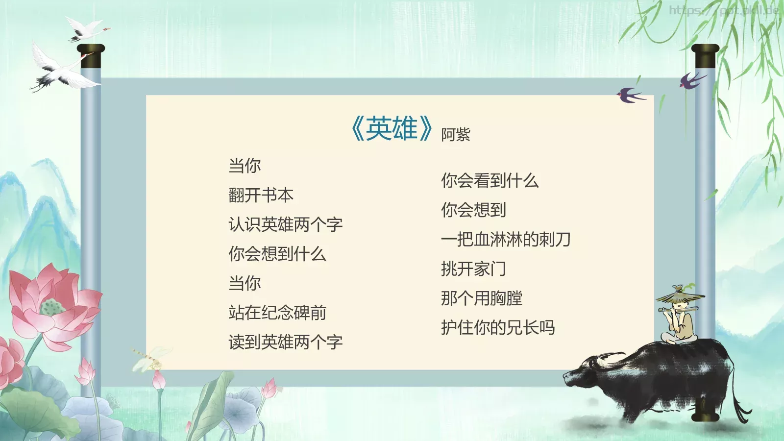 清明节诗歌朗诵PPT模板 第 21 页预览图