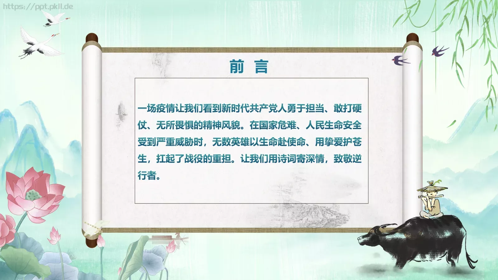 清明节诗歌朗诵PPT模板 第 20 页预览图